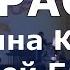 Привет малыш Караоке Ирина Круг Алексей Брянцев