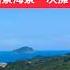 台灣超稀有海景房 山景海景同時擁有 海景 小新新講房產