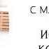 Вдохновение от Марии Шакти Практика исцеления комплекса сравнения