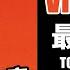 凤凰传奇 最炫民族风 TG Vina House Bootleg Mix 抖音Music 国潮 越南鼓 完整版 高音質 2021