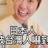 台灣人吃東西到底是屬於哪一派