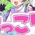 MV にっこり 調査隊のテーマ 歌ってみた さとみ ジェル ちぐさくん みかさくん 心音 すとぷり 騎士A AMPTAK めておら