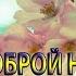 Время доброй надежды Музыка Александра Кэтлина Весенняя капель