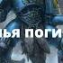 Волчья погибель аудиокнига часть 2 Ересь Хоруса Warhammer 40000
