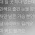 환희 내사람 베토벤 바이러스 OST ㅣ가사 Lyrics Videoㅣ𝐀𝐍𝐃𝐀𝐍𝐓𝐄