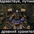 Хранитель знаний варкрафт Warcraft3 варкрафт3 Warcraft Worldofwarcraft мемы рекомендации