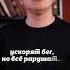 Сказать Прощай настало время