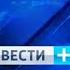 История заставок программы Вести