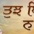 Tujh Bin Avar Na Jana Bhai Bhupinder Singh Inder Ludhiana Wale Gurbani Sagar