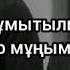 ХанСамат Сөнген үміт Текст караоке