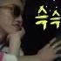 ENG SUB Infinite Challenge 무한도전 Zion T HaHa Listen To Yanghwa Bridge 20150718