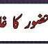 Durood E Khizri Durood E Khizri Ki Barkatay Durood E Khizri Kay Faiday