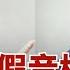 黃國昌 假音檔 質詢法務部長 事後稱是 示範帶 睜眼說瞎話 公開透明變 造假硬凹 法學博士當立委一秒變法盲 王偊菁 主持 前進新台灣 PART2 20250617 三立新聞台
