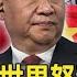 港國安法惹怒全世界和中國翻臉 超完美風暴 造就習近平成魔之路 關鍵時刻 20200702 1 劉寶傑 黃世聰 吳子嘉 姚惠珍 陳東豪 李正皓