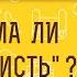 Допустима ли БЕЛАЯ ЗАВИСТЬ Протоиерей Феодор Бородин
