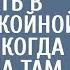 Муж вывез угасающую Настю доживать в хижину покойной бабули а когда она нашла там странную нишу