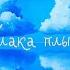 Облака плывут