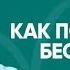 Как преодолеть бесплодие Почему нельзя ждать результатов в работе над собой