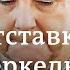 Тень отставки над канцлером выборы в Баварии пошатнули позиции Меркель DW Новости 15 10 2018