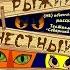 Отрывок 2 из спектакля Рыжий честный влюбленный Театра Зрелищ Северный праздник