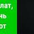 Каждую пятницу 80 раз произносите чудесный свалат чтобы помочь очиститься от 80 летнего греха