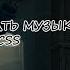 КАК СДЕЛАТЬ МУЗЫКУ ПРИ ВХОДЕ НА СЕРВЕР CSS Welcome Sound V0 0 1 Обучение от R U N N E R