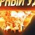 США готовят ядерный удар