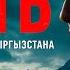 МЕСТЬ Шокирующая драма из Кыргызстана Фильм полностью