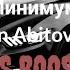 Минимум Ramzan Abitov Remix BASS BOOSTED 8D AUDIO MINIMUM MINIMUM ENGLISH SONG