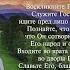 О Господь Тебе Хвалу вся вселенная поёт