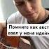 Мелодия из такси палочкой от суши идея для акстара гитара Guitar
