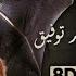 يوم ثارت الوحوش سافاري د أحمد خالد توفيق دراما إذاعية العدد رقم11