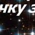 Звездочка тучку задела 5 июля 2020 г