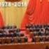 VOA连线 叶兵 北京庆改开四十周年 深化改革何去何从