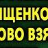 Свекровь на свадьбе при всех обозвала невестку нищенкой а когда слово взял отец девушки