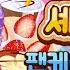 셰프쥬디 팬케이크 만들기 Chef Judy Pancake Maker