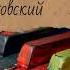 Старый повар К Паустовский читает С Овчаров