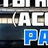 Подробный разбор на гитаре Валентин Стрыкало Ты не такая Acoustic