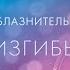 Соблазнительные изгибы Меган Брэнди Аудиокнига