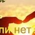 Как понять любишь или нет Протоиерей Андрей Ткачев 2017