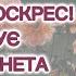 ХРИСТОС ВОСКРЕС ХАЙ ЧУЄ ВСЯ ПЛАНЕТА Дуже гарний Християнський Вірш на Великдень Вічна мудрість