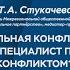 Разнимательная конфликтология зачем нужен специалист по управлению конфликтом