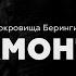 Почему вымерли мамонты Документальный фильм открытие 2024