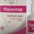 Аргентокеа Нанолар спрей для горла с противовирусным действием