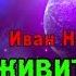 Живительный ультрафиолет Познавательное ТВ Иван Неумывакин