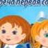 Детские песни Первоклашка Большой детский хор