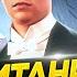 Титаник Что стало с актерами фильма Джеймса Кэмерона ДКино