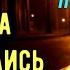 С вечера поссорились супруги