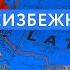 Жесточайший разгром Что ждёт Путина после Украины Shorts