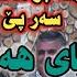 Farman Balena 2019 La New Hawadarani Danishtni Kaftryay Nabaz 3